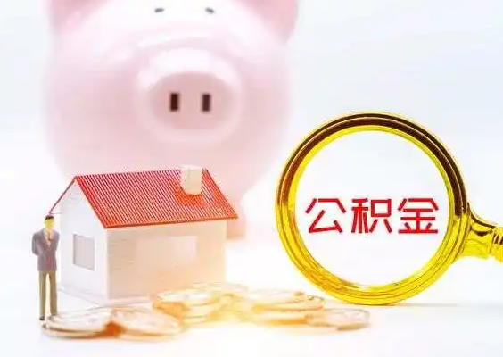 长春在职公积金提取一年可以提取几次？